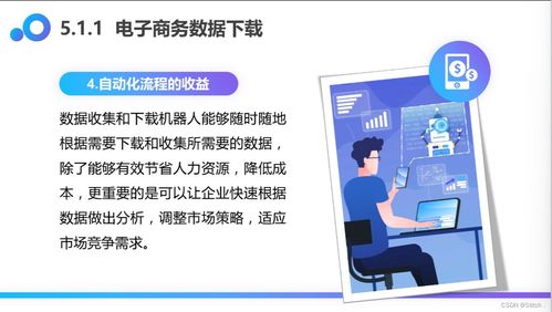 业务实战 UiBot 6.0.1 多页面商品信息抓取 RPA 机器人在网络与信息安全软件开发中的应用