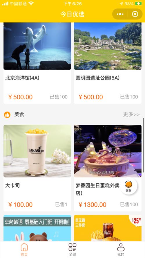 同城多商家入驻商品优选核销小程序开发与网络信息安全软件开发实践
